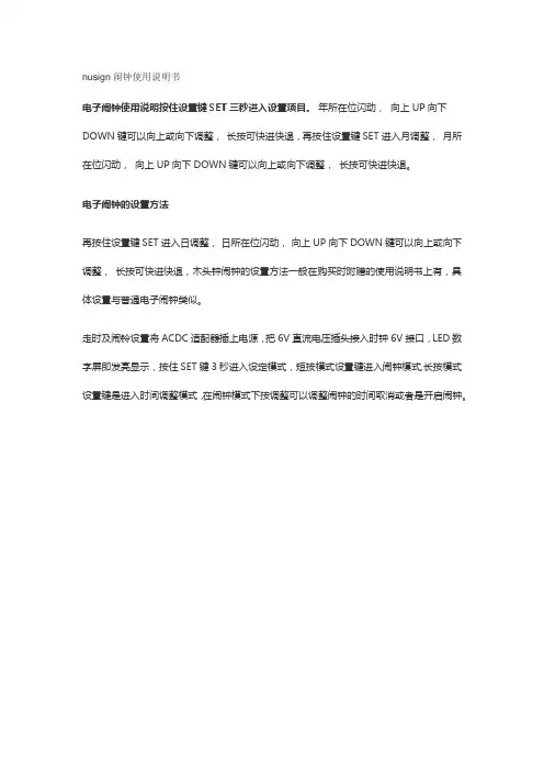 nusign闹钟使用说明书