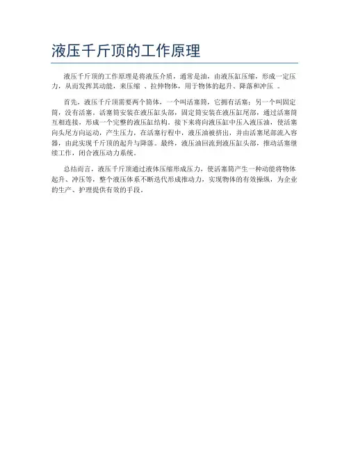 液压千斤顶的工作原理