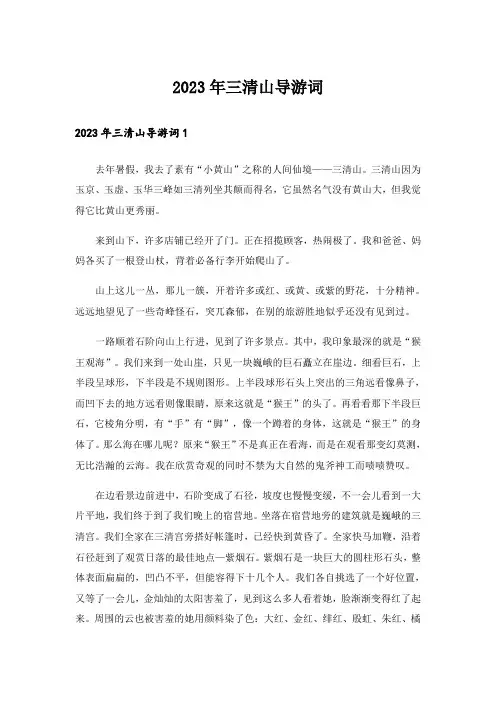 2023年三清山导游词_2