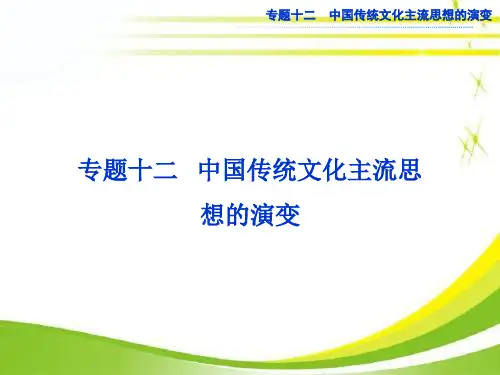 衡水中学2020届高考人教版历史一轮复习课件：第23讲 百家争鸣和汉代儒学