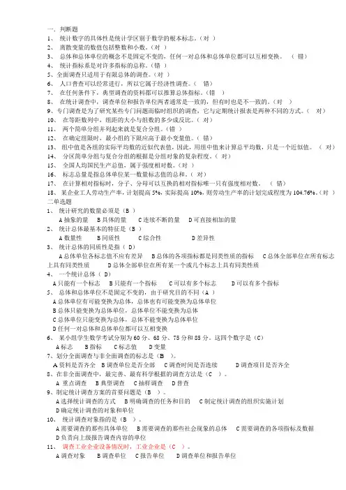 统计学原理A期末考试试卷及其答案