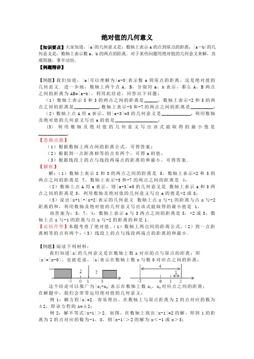 绝对值的几何意义