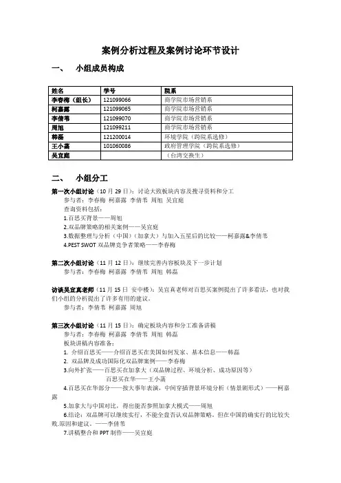 百思买案例分析过程
