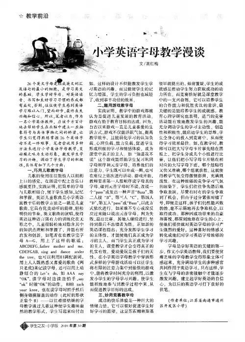 小学英语字母教学漫谈