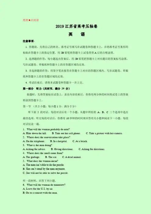 2019江苏省高考压轴卷  英语  Word版含解析