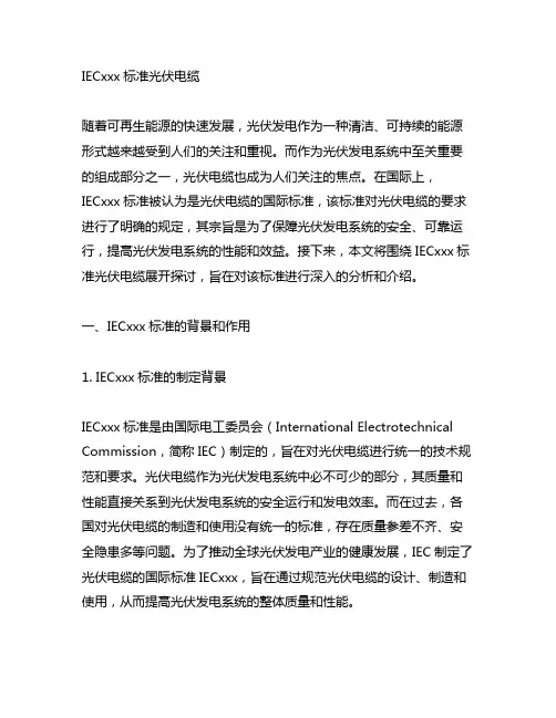 iec62930标准光伏电缆