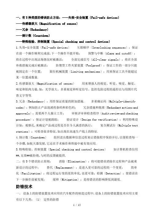 防错的五类方法和五大原则