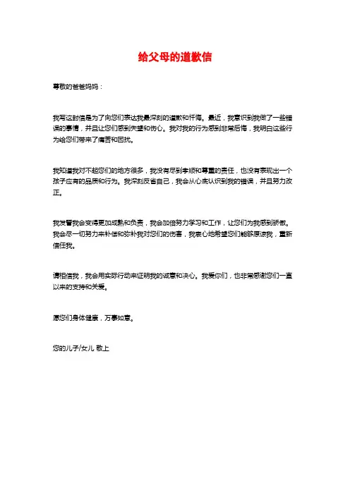给父母的道歉信