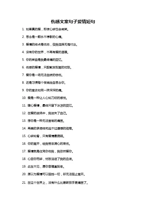伤感文案句子爱情短句