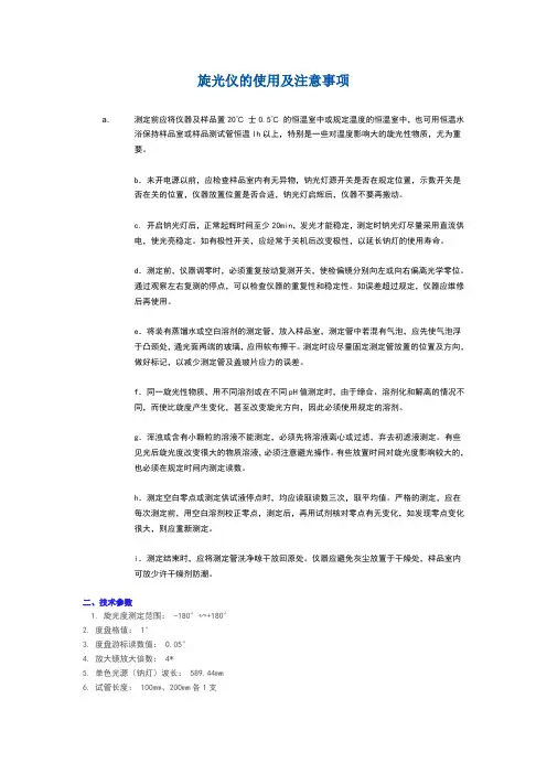 旋光仪的使用及注意事项 2