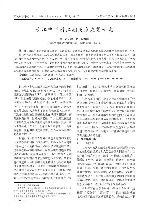 长江中下游江湖关系恢复研究