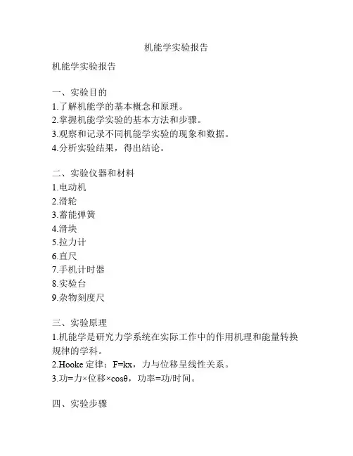 机能学实验报告