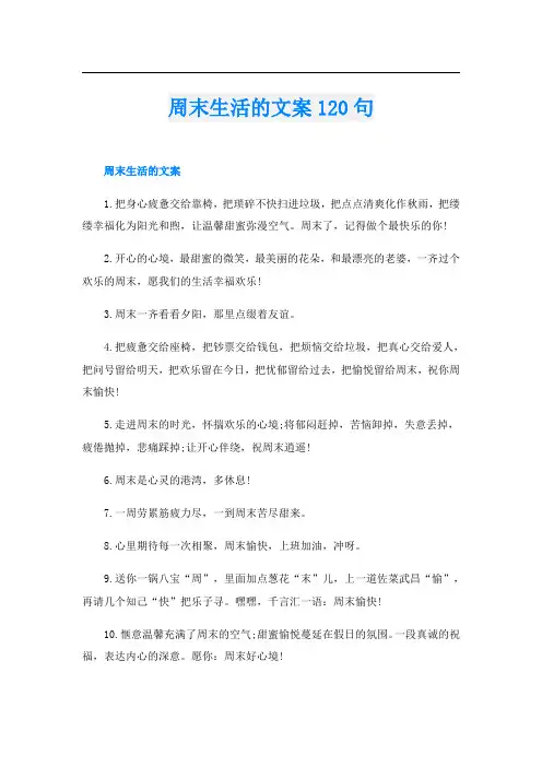 周末生活的文案120句