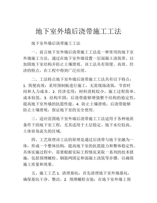 地下室外墙后浇带施工工法(2)