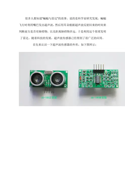 超声波传感器 arduino