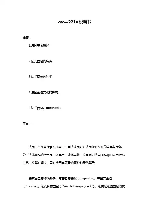 csc—221a说明书