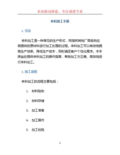 来料加工手册 (3)