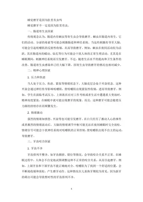 睡觉磨牙是因为肚里有虫吗