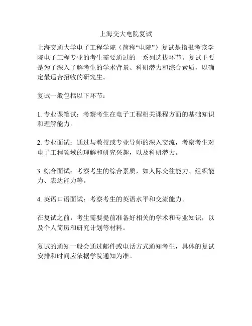 上海交大电院复试
