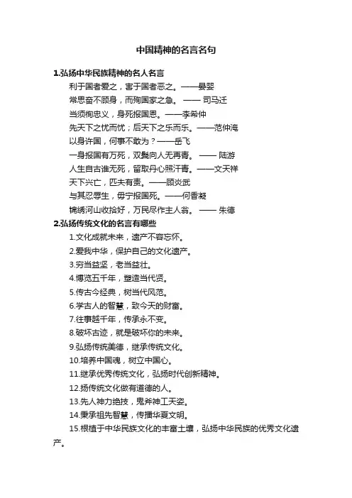 中国精神的名言名句