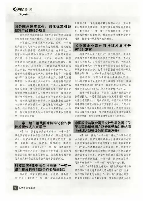 科技部等4部委出台《推进“一带一路”建设科技创新合作专项规划》
