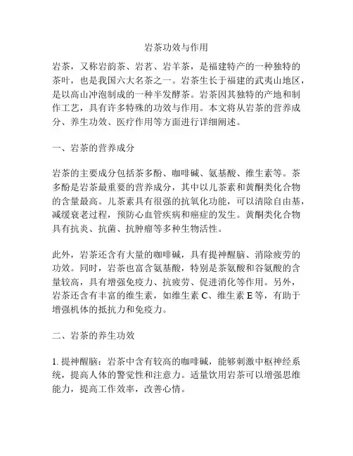 岩茶功效与作用