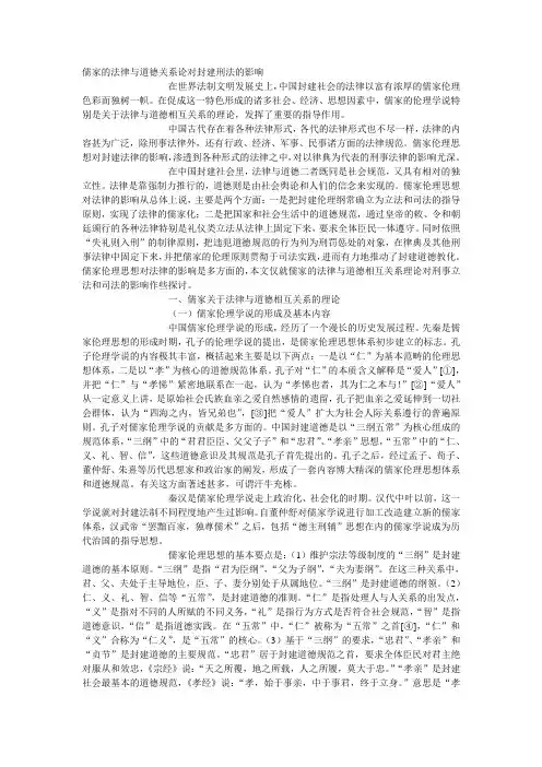 儒家的法律与道德关系论对封建刑法的影响