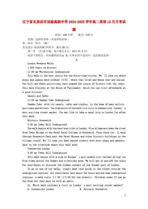 辽宁省瓦房店市实验高级中学2024_2025学年高二英语12月月考试题