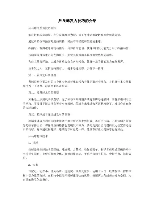 乒乓球发力技巧的介绍