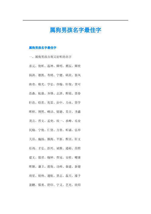 属狗男孩名字最佳字