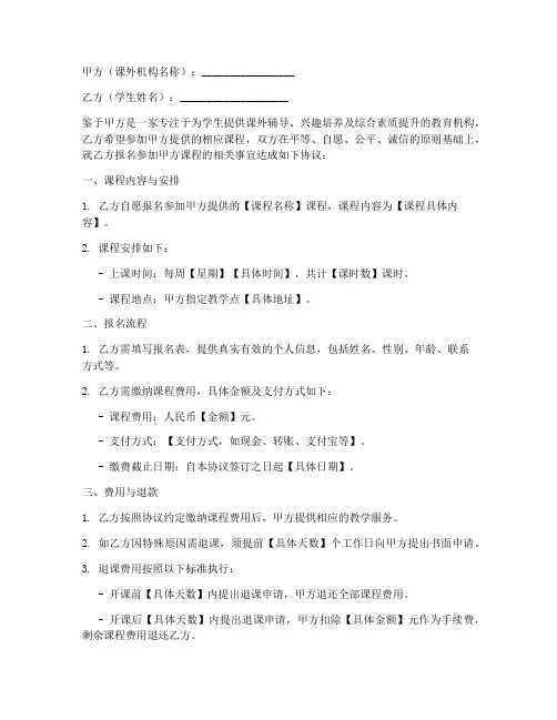 课外机构报名协议书模板