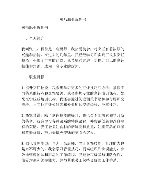 厨师职业规划书