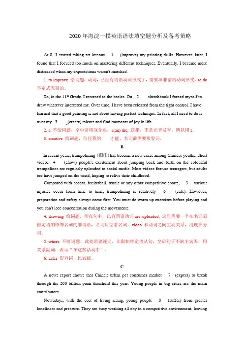 2020年海淀一模英语语法填空题分析及备考策略