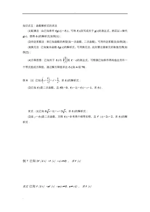 函数的单调性及函数解析式的求法