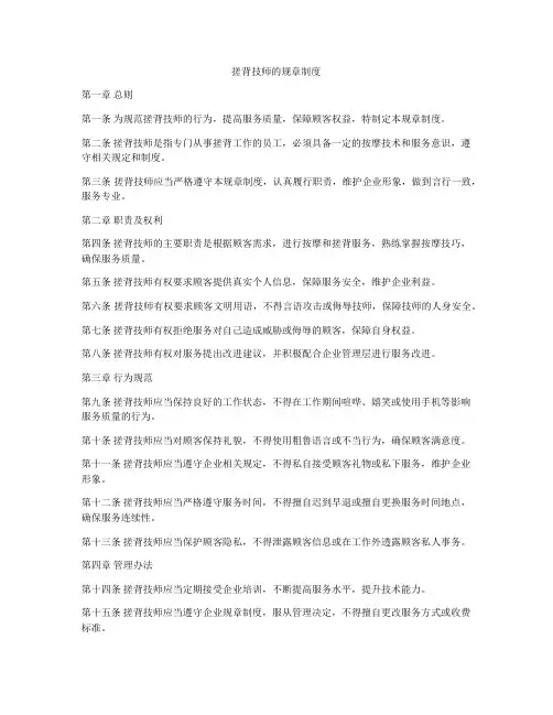 搓背技师的规章制度