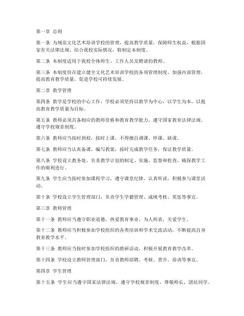 文化艺术培训学校管理制度