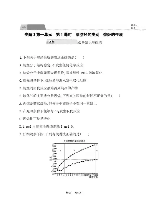 苏教版高中化学选择性必修3有机化学基础课后分层作业 专题3