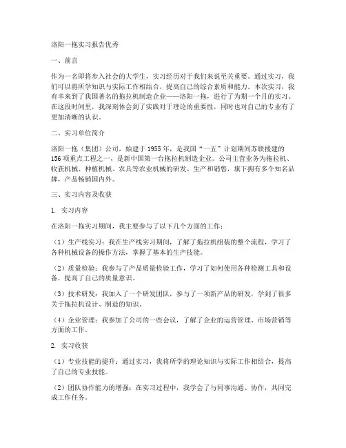 洛阳一拖实习报告优秀