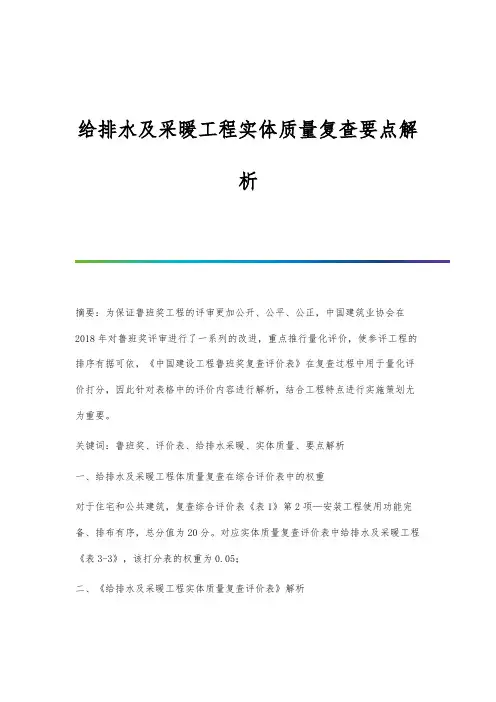 给排水及采暖工程实体质量复查要点解析