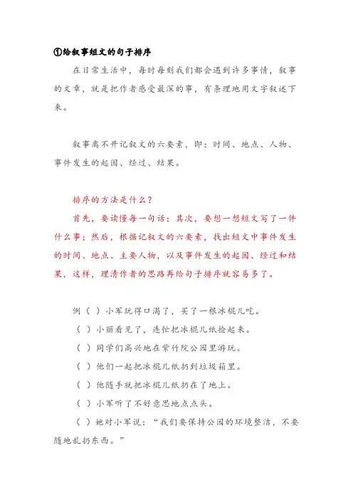 三年级语文句子排列方法(含答案)
