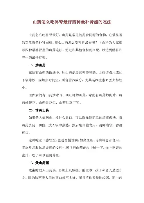 山药怎么吃补肾最好 四种最补肾虚的吃法