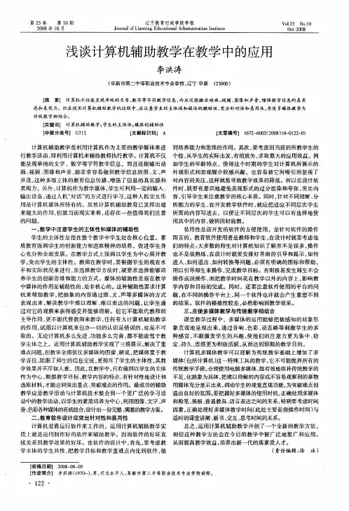 浅谈计算机辅助教学在教学中的应用
