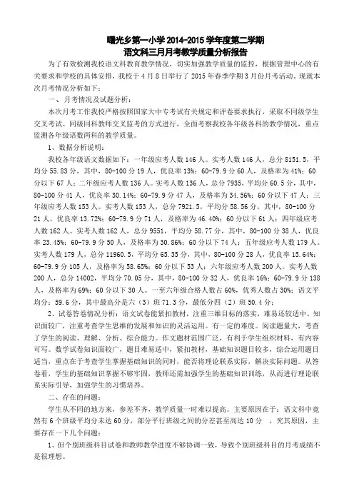 小学教导处教学质量分析报告