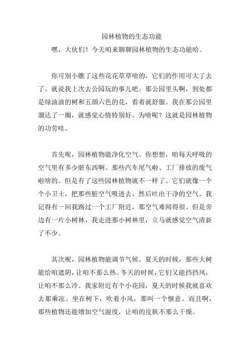 园林植物的生态功能