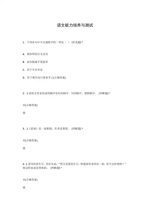 语文能力培养与测试