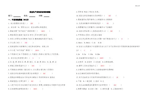 安全生产应知应会知识测验 - 答案