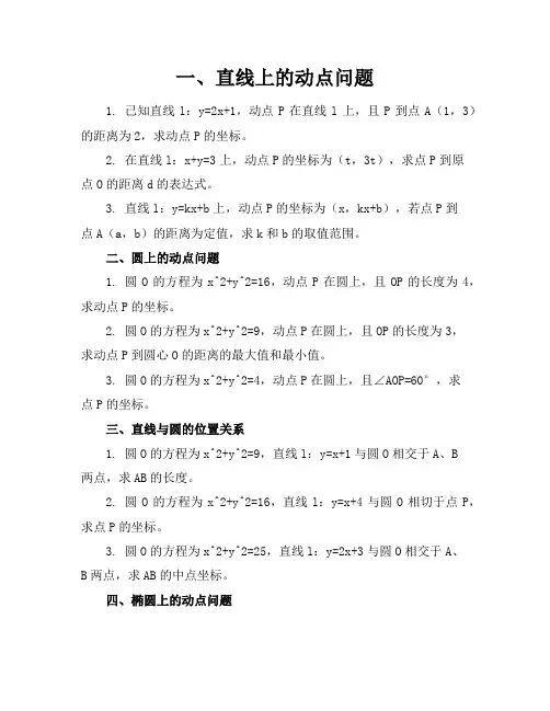 初一路程动点问题练习题