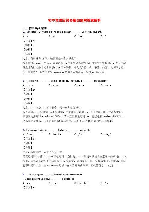 初中英语冠词专题训练附答案解析