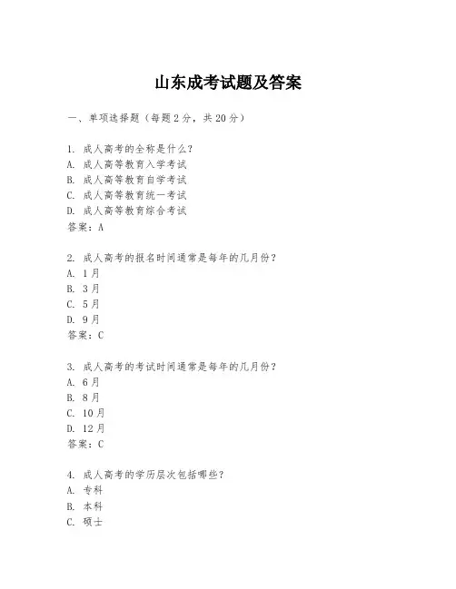 山东成考试题及答案