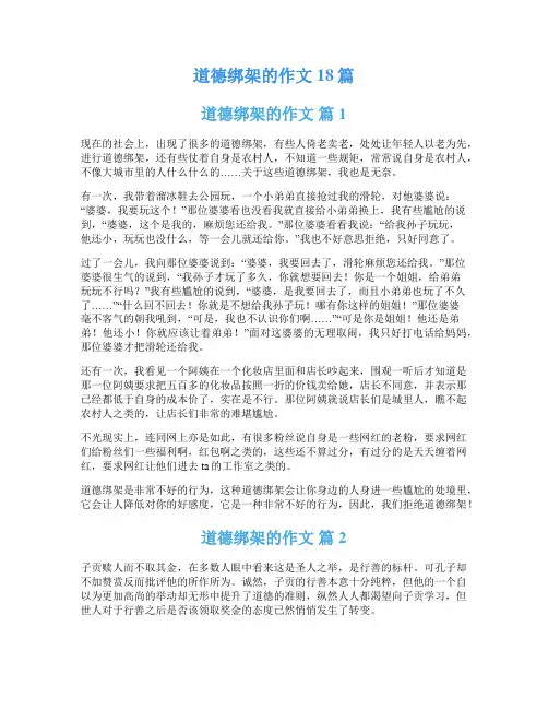 道德绑架的作文18篇
